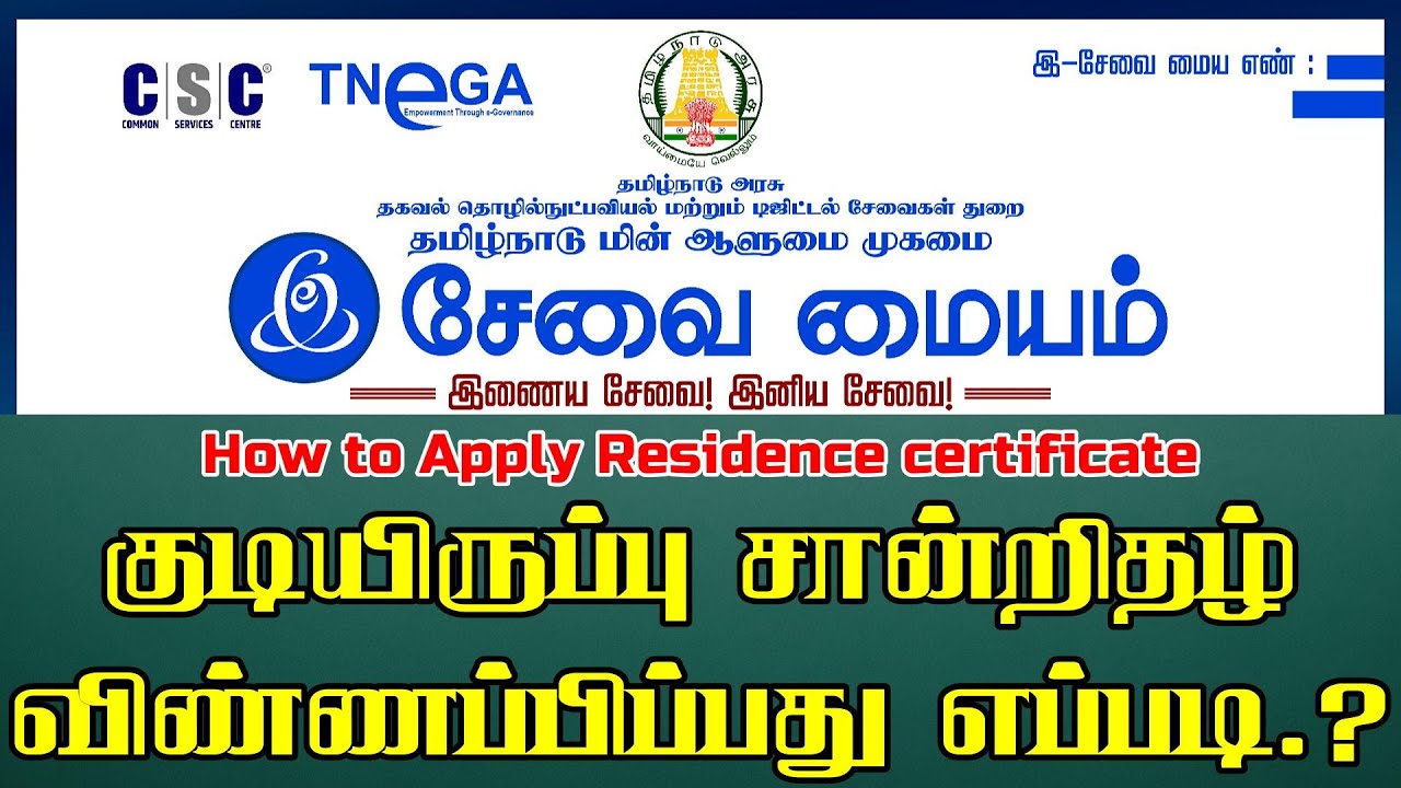How to Apply Residence Certificate Online in tamil 2024