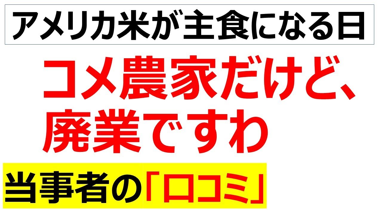 見捨てられた生産者・・・今日だからこそ聞いて欲しいコメ農家廃業の口コミを100件紹介します[総集編]