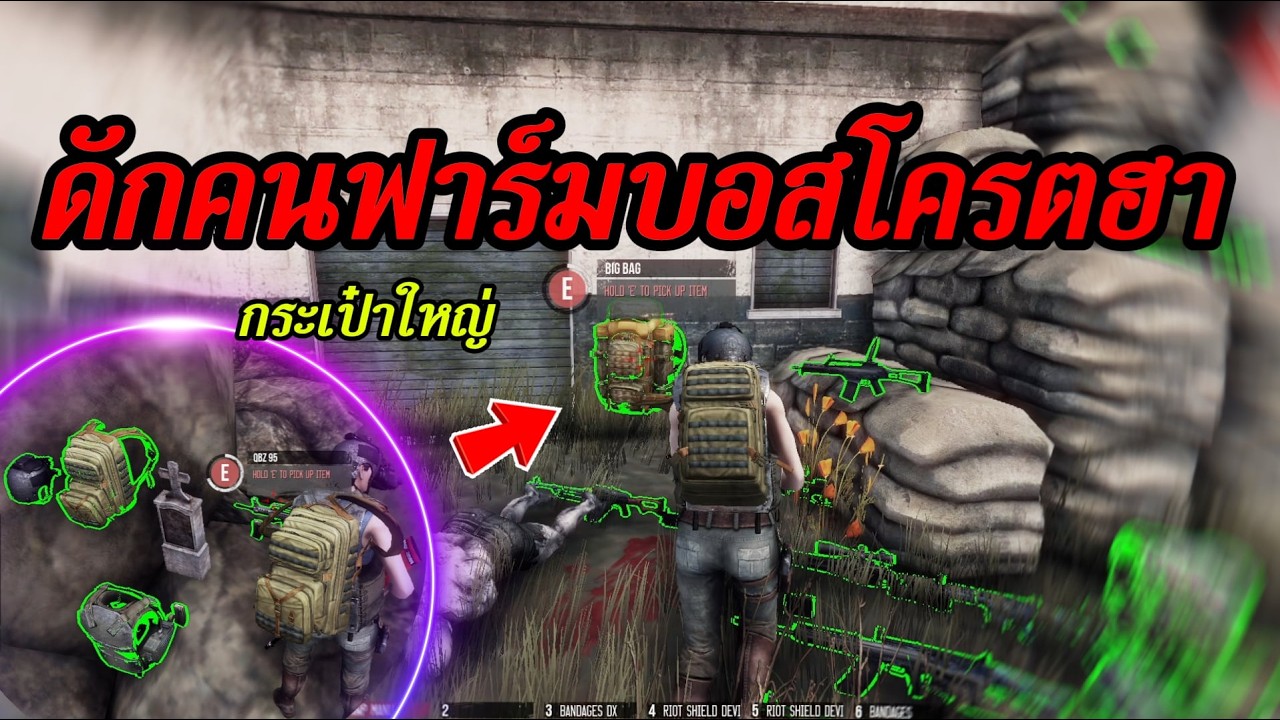 WarZ Siam OriginZ : ดักคนฟาร์มบอสโครตอิ่ม โครตฮา กระเป๋าใหญ่ดรอปเฉย อิ่มจัด !!!