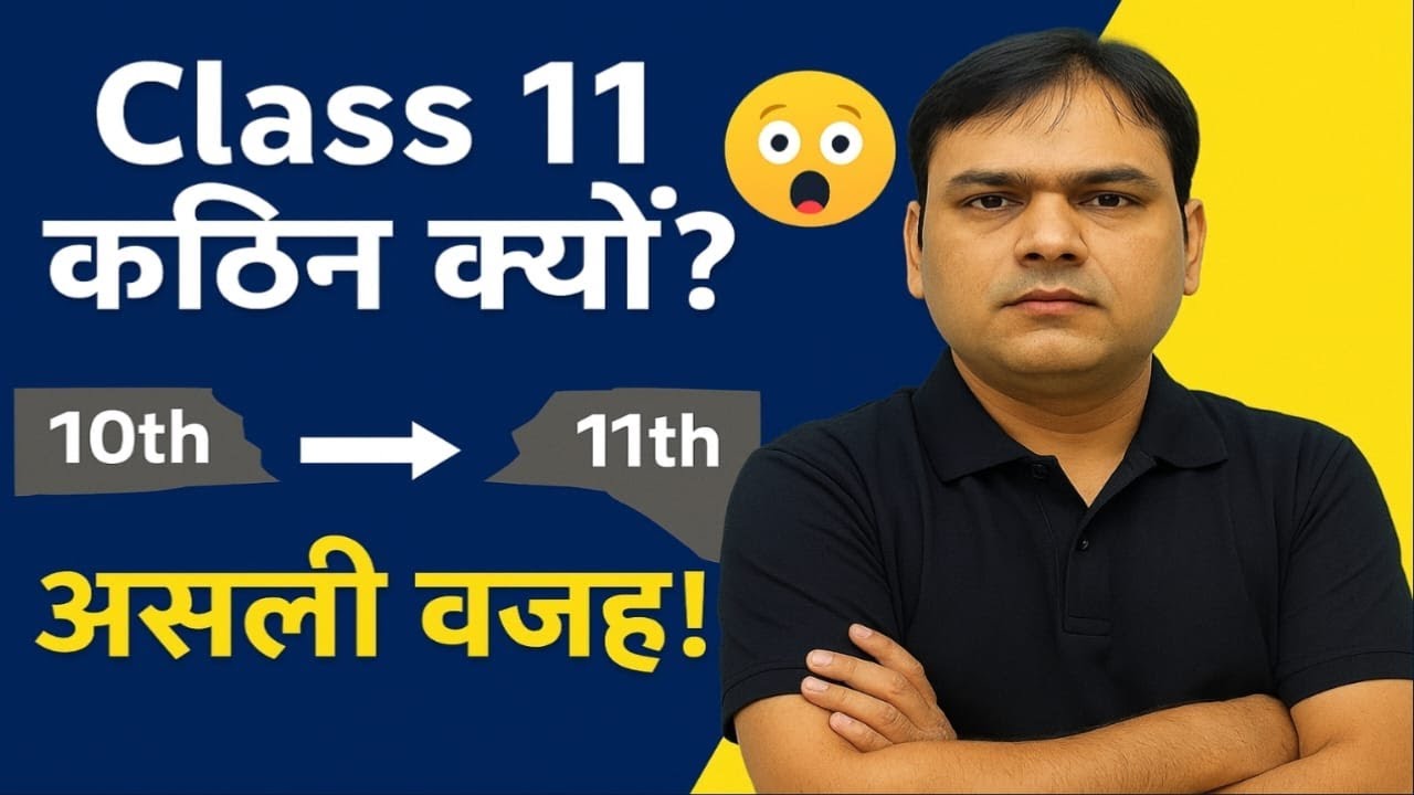 Class 11 Hard क्यों लगता है? असली कारण जानो! 😳 | CBSE Students Must Watch