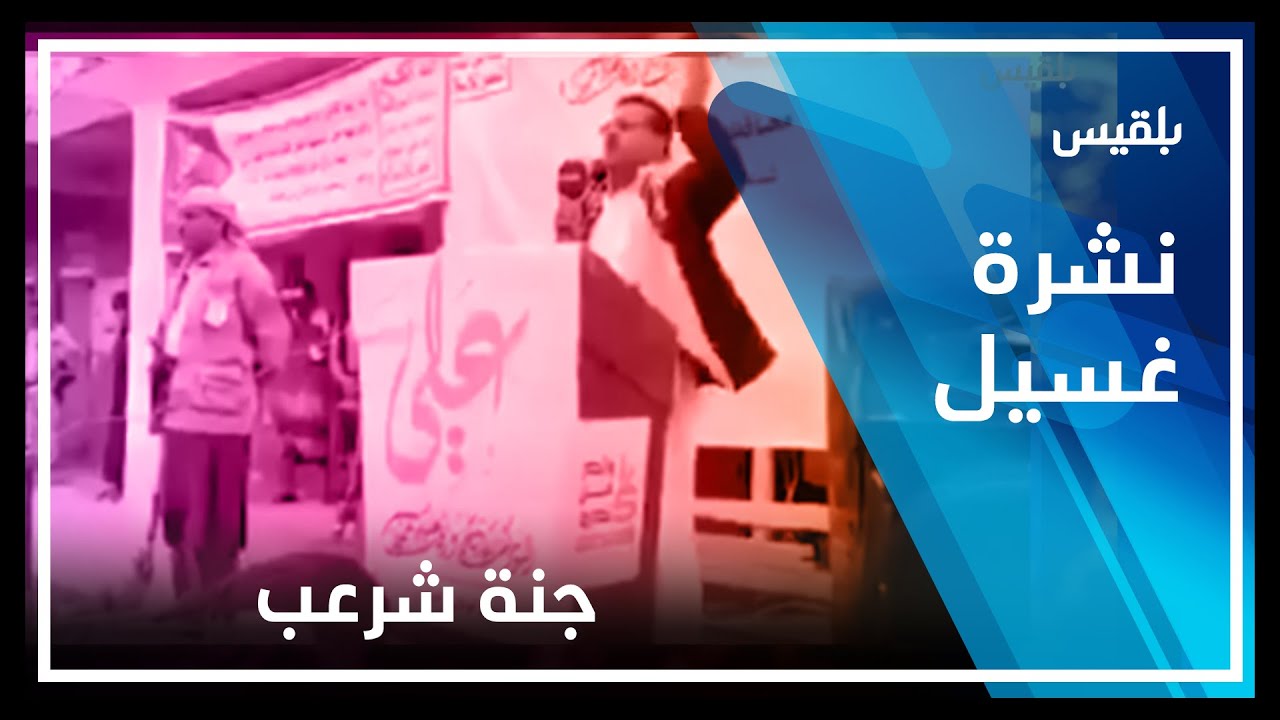 شرعب الرونة وشرعب السلام .. في الجنة أو في النار؟
