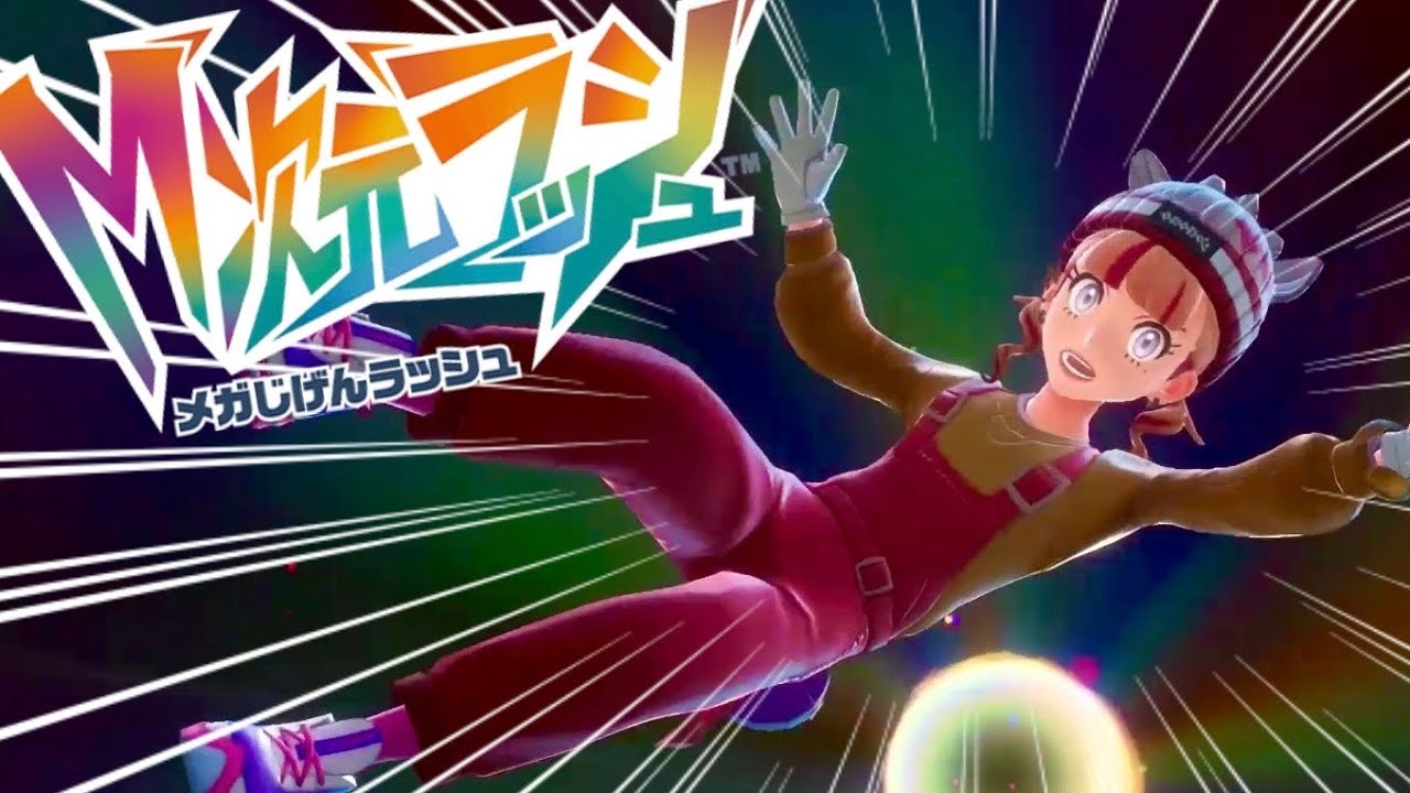M次元ラッシュ、始めました。【Pokémon LEGENDS Z-A】【M次元ラッシュ】