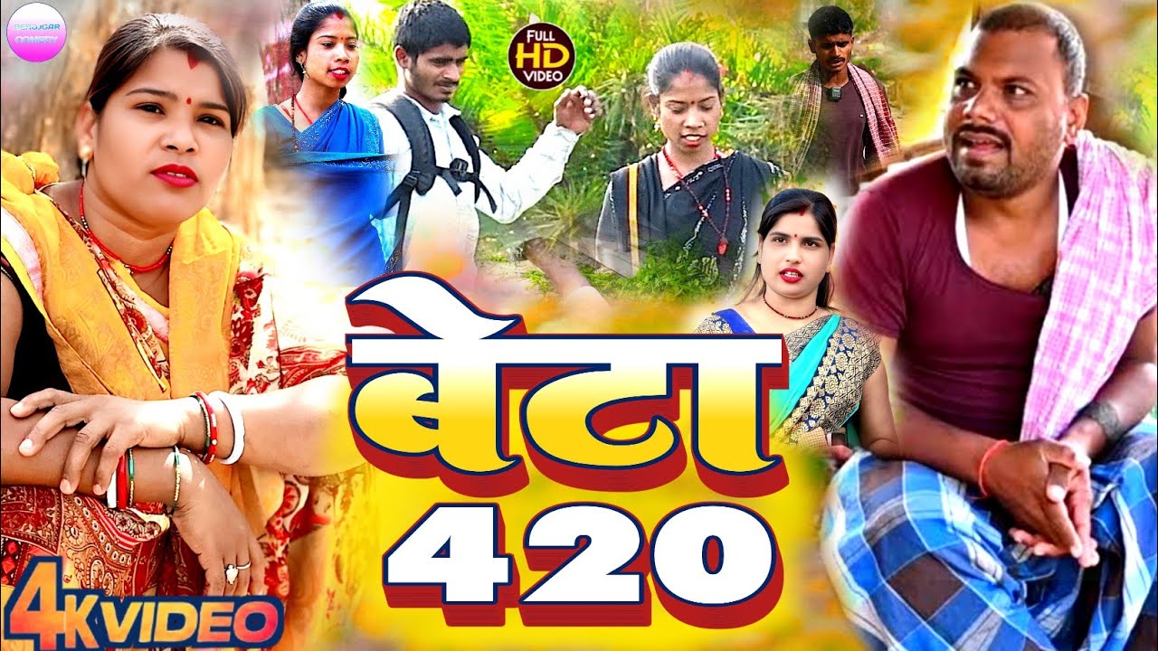 बेटा 420🤣 [ New Comedy ] Bineshar Chacha ke Beta 420 @UdaydoctorBodhgaya 