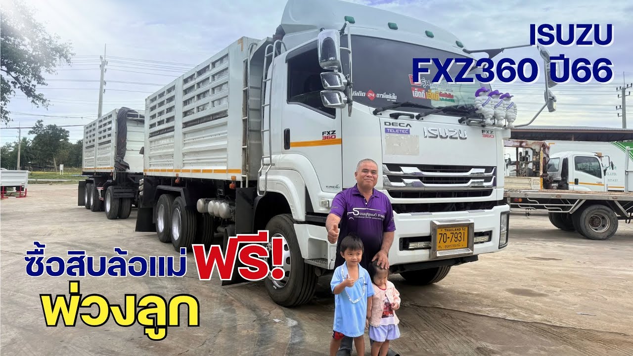 สิบล้อ FXZ360 ปี66 ซื้อแม่แถมลูก!! คุ้มกว่านี้ไม่มีเเล้ว🎉😎