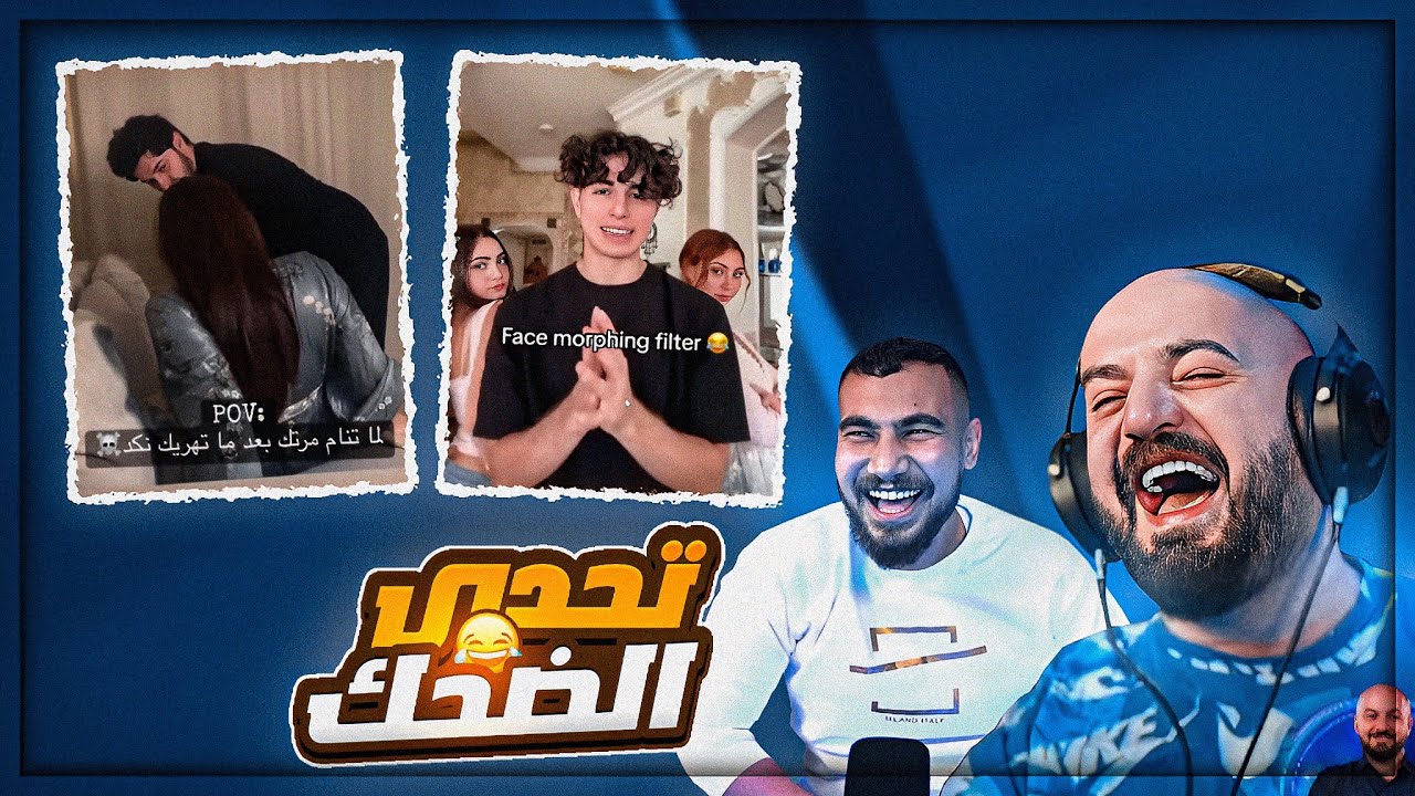 مقاطع ريلز تحشيش ! 😂 تحدي 400$ مع كريستال ! 🤯