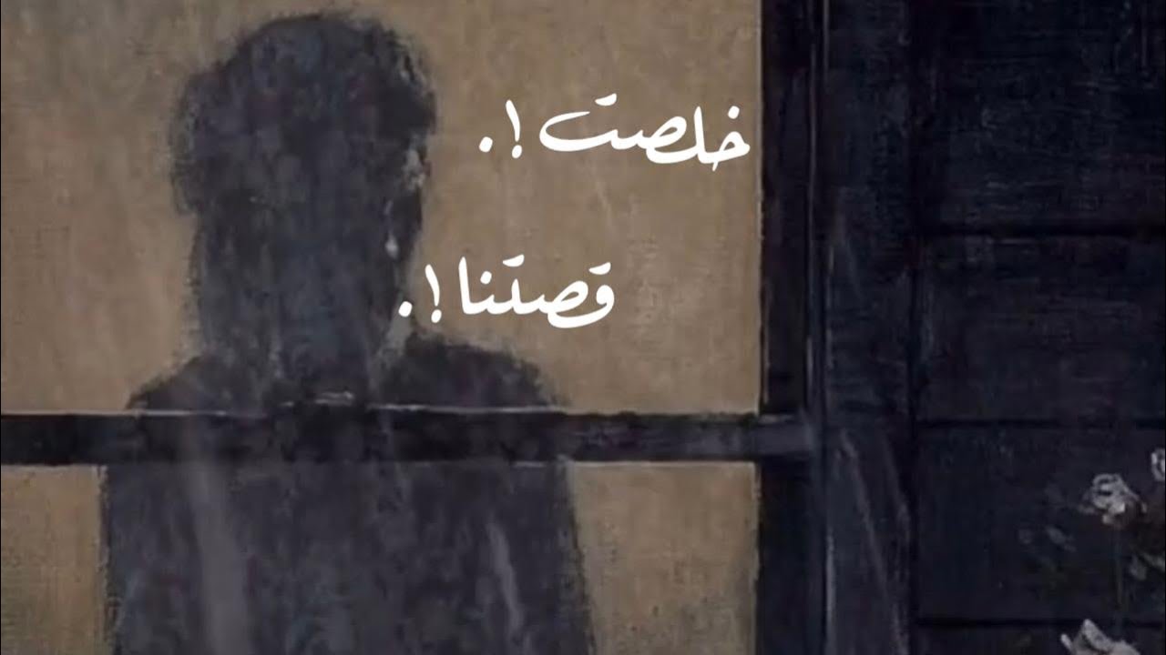 Leader - خلصت قصتنا (Official Video Lyrics)