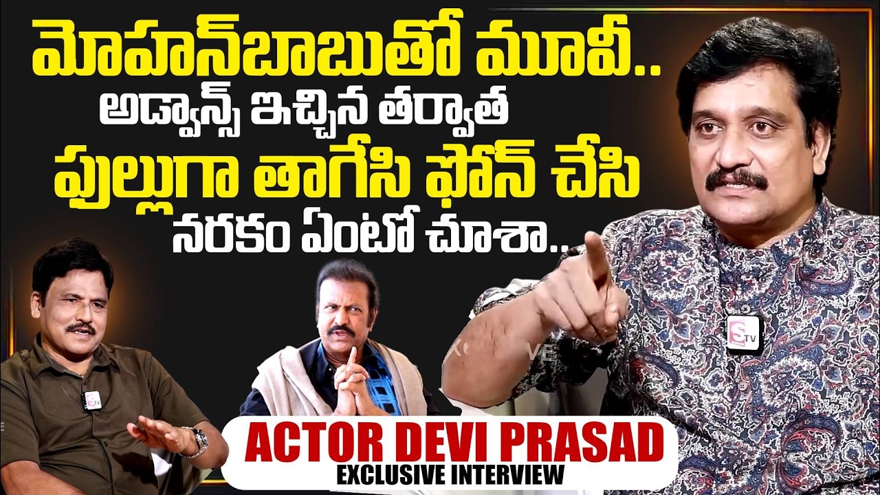 Actor Devi Prasad Exclusive Interview | Telugu Interviews | SumanTV Exclusive