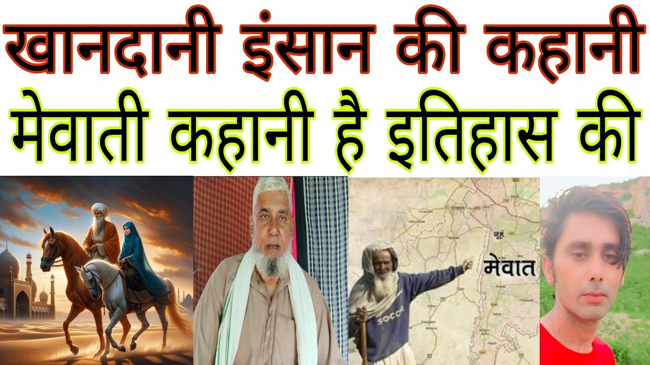 यह खानदानी इंसान की कहानी #vairalvideo #saeri #haryana #mewat #mewati @ fajjar @HAKKUSINGARIYA