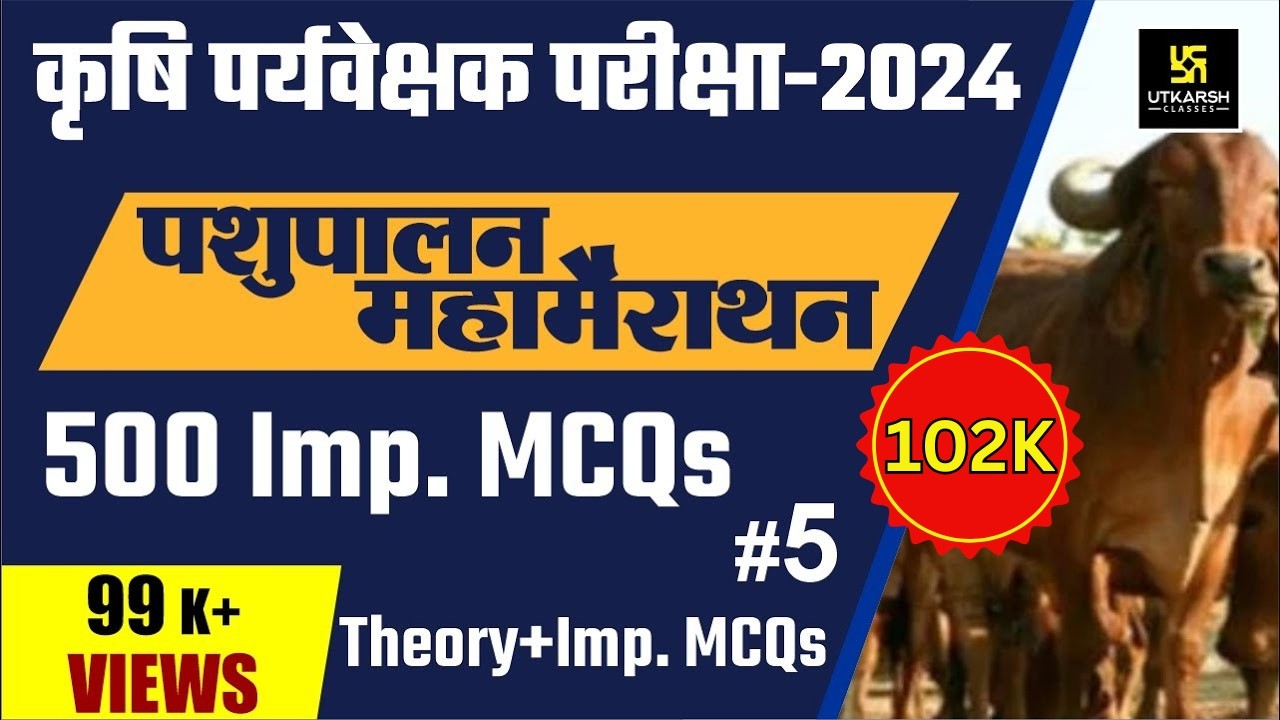 Agriculture Supervisor Exam Imp MCQs #5 | Animal Husbandry | Utkasrh Agriculture Classes |Laxman Sir
