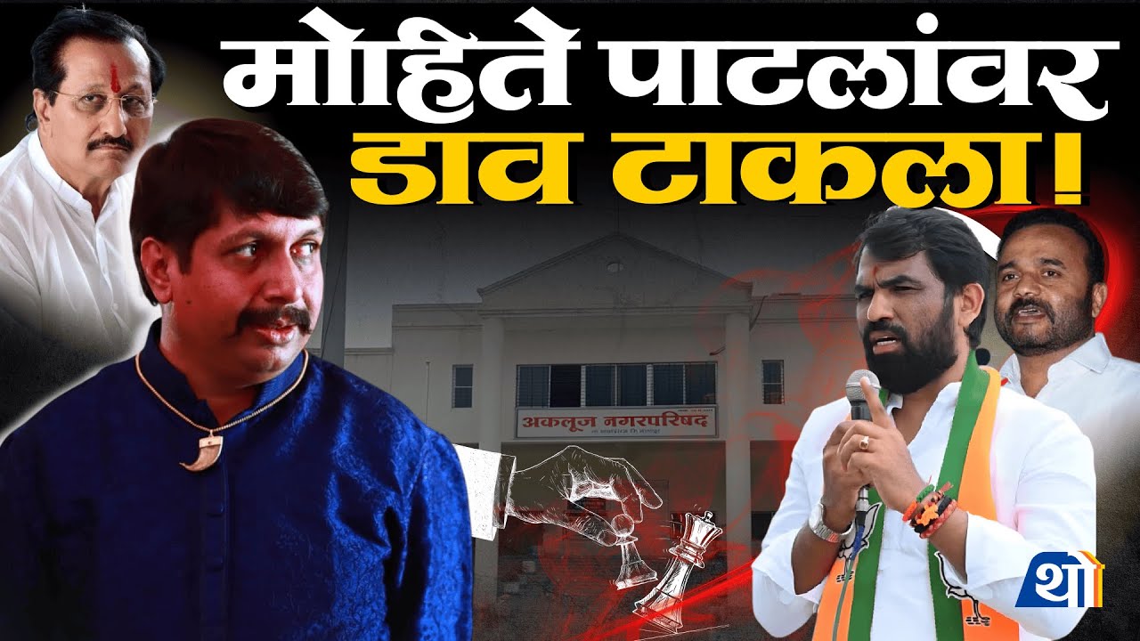 सोलापूरचे राजकारण करण्याच्या नादात Ram Satpute माळशिरस हिसकावून घेणार? । Sthanik Swarajya Elections