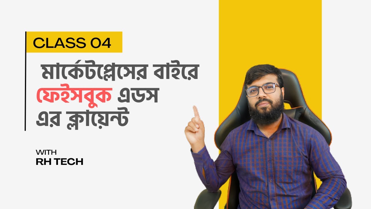 🔥 মার্কেটপ্লেসের বাইরে ফেইসবুক এডস ক্লায়েন্ট | Facebook Ads Clients Out Of Marketplace
