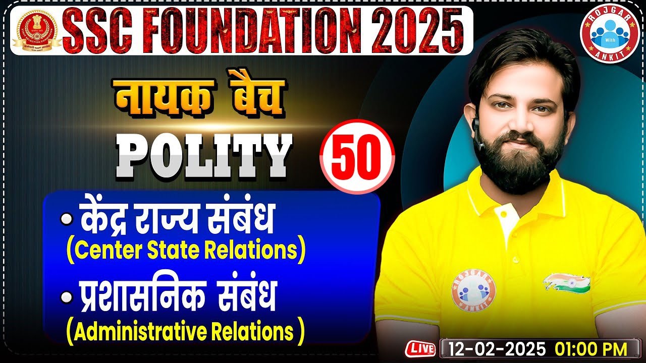 Administrative Relations:- GS for SSC CGL, CHSL, CPO, MTS, Steno 2025 | Polity By Naveen Sir