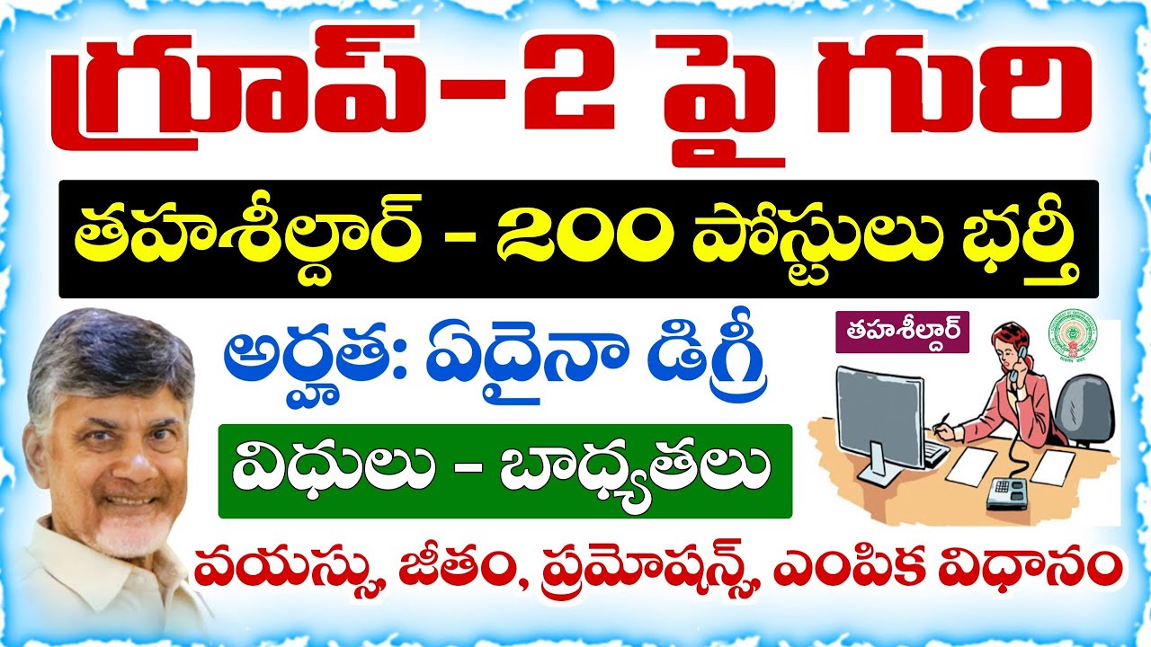 AP Group-2 Deputy Tahsildar Recruitment 2026 | Eligibility, Age limit, Salary, Selection Process