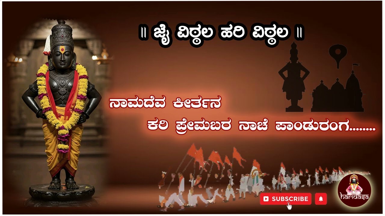 Namadeva Keerthana Kari Premabara Nache Pandu Ranga| Shree Venkataramana Bhajana Mandali, Moodubidri