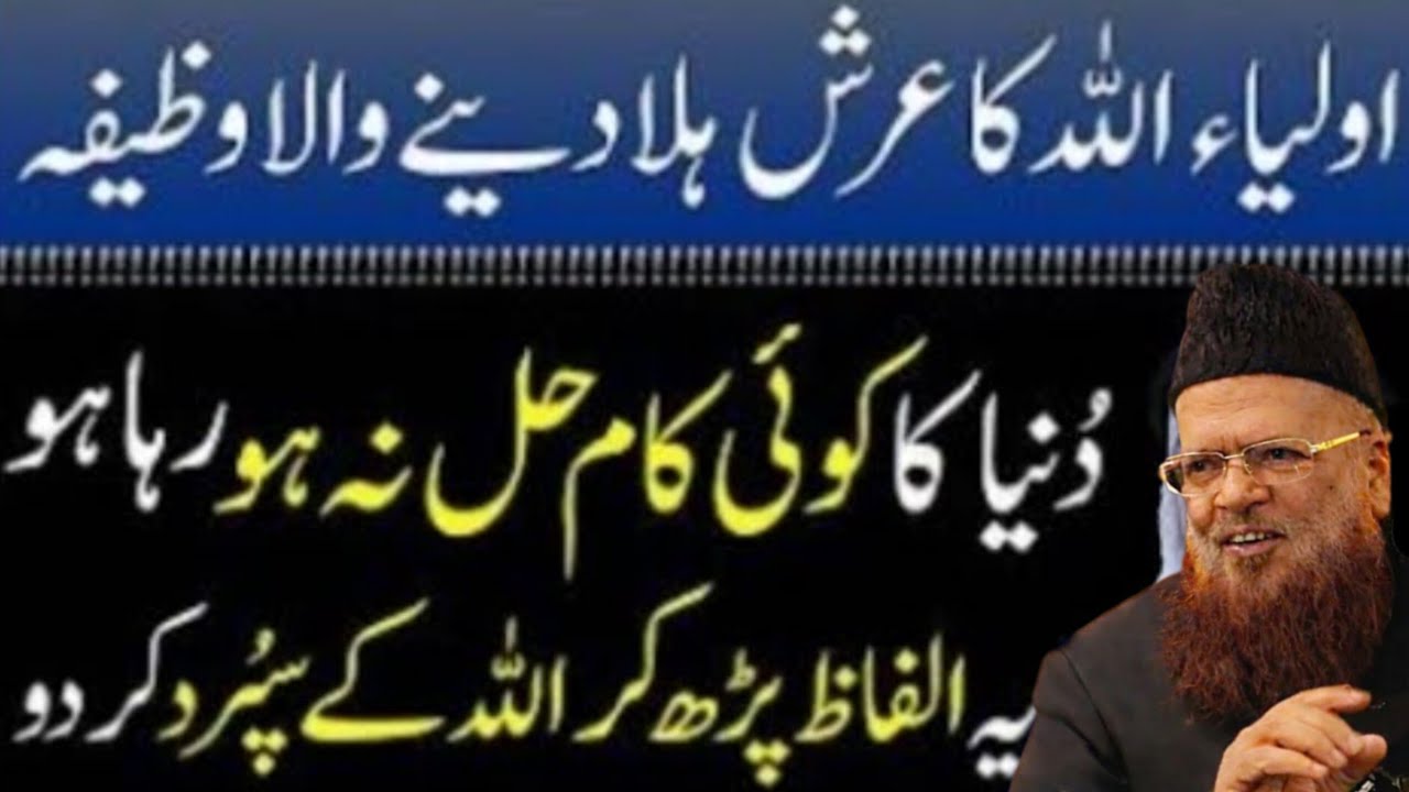 Arsh ko Hila dene wala wazifa guarantee ke sath Mufti Taki Usmani ka 2026 Byan
