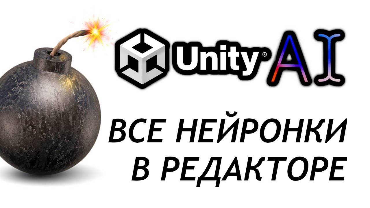 БОМБА ОТ UNITY !!! - ГЕНЕРАЦИЯ ВСЕГО В РЕДАКТОРЕ - ИИ АССИСТЕНТ - Unity AI - Unity 6.2