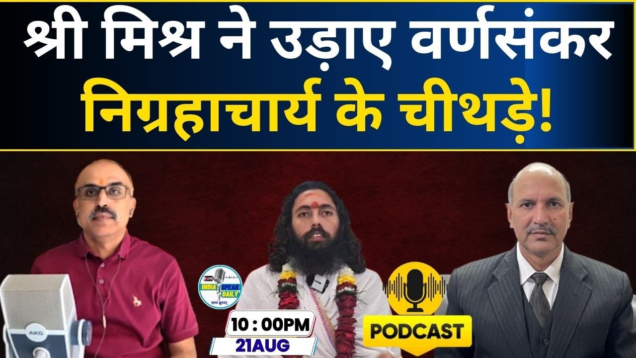 Podcast : P.N. Mishra revealed the real truth of Nigrahacharya Bhagwantnand | Sandeep deo