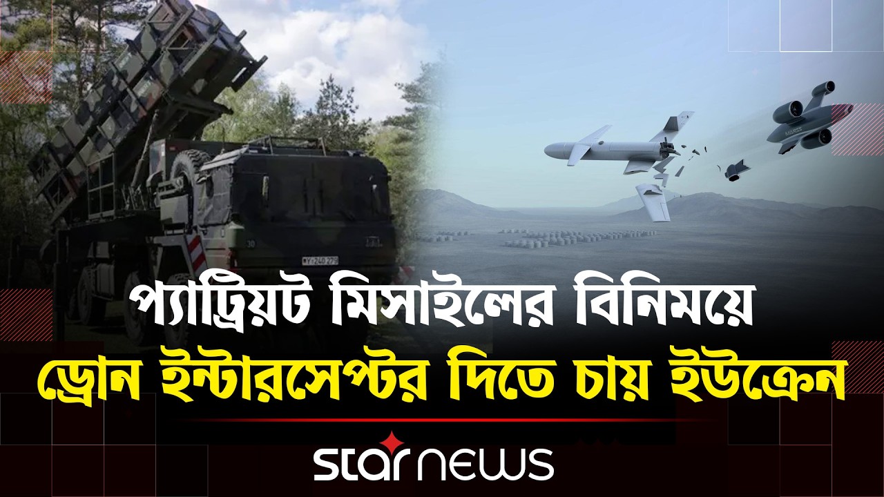 ইরানের ড্রোন মোকাবিলায় ইউক্রেনের কাছে ইন্টারসেপ্টর চাইছে মধ্যপ্রাচ্য | Star News