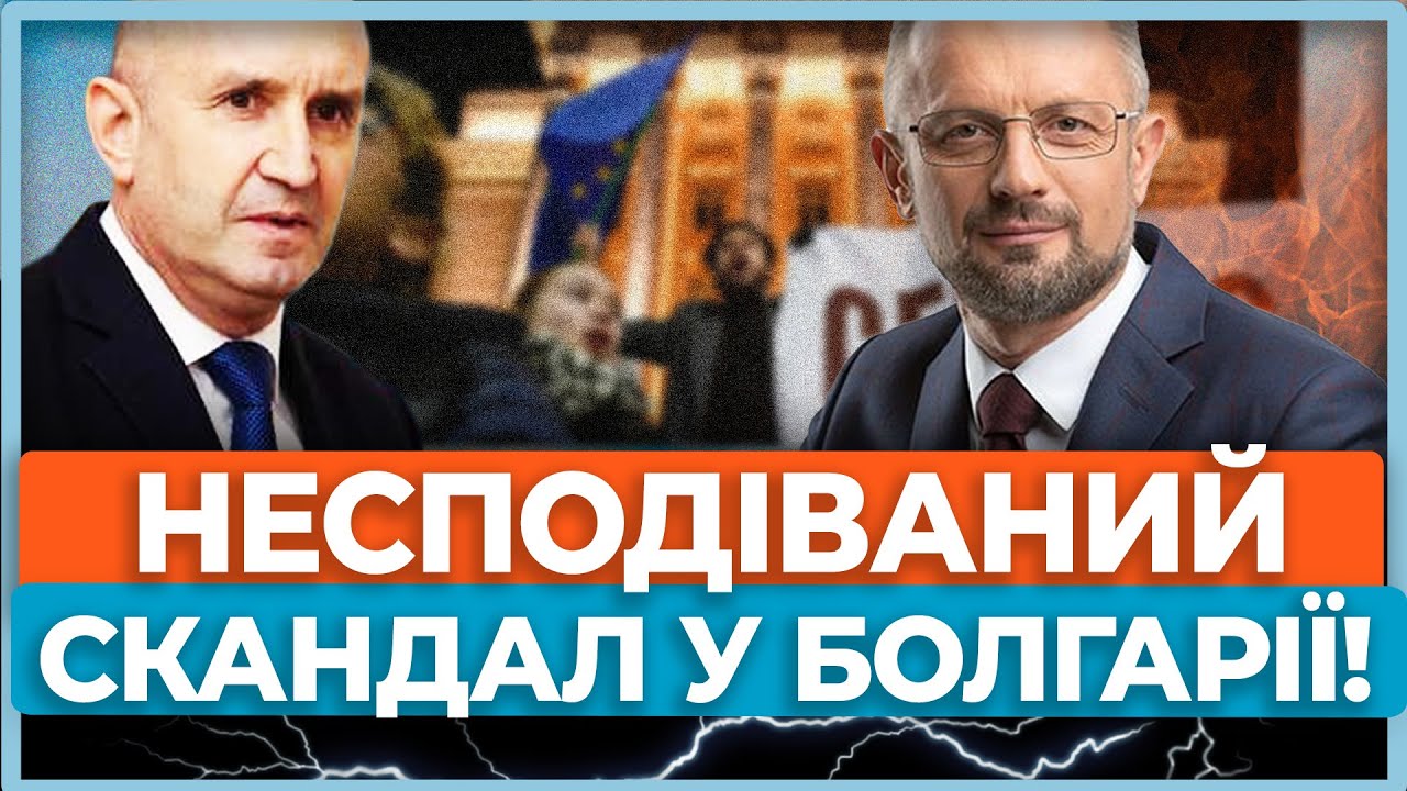 ⚡У Болгарії політичний колапс, відбулася гучна відставка Президента на тлі масових протестів!