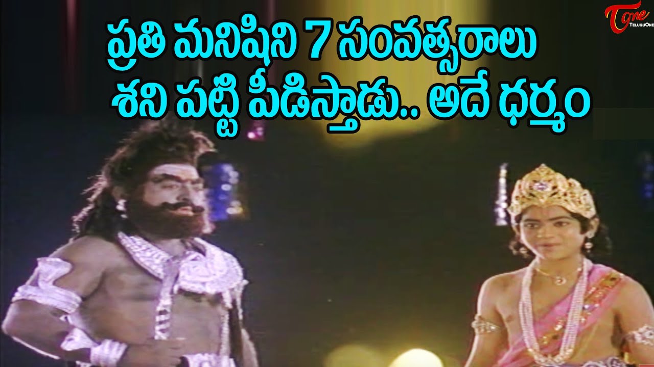 ప్రతి మనిషిని 7 సంవత్సరాలు శని పీడిస్తా..Dialogues Between Lord Ayyappa And Shani | TeluguOne