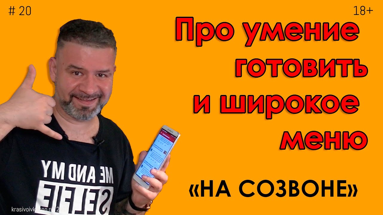 Про умение готовить и широкое меню #20