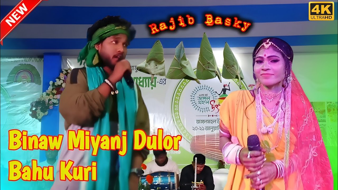 Binaw Miyanj Dulor Bahu Kuri | Rajib Basky Super Hit Santali Program Video Song 2026 | Abhirampur 