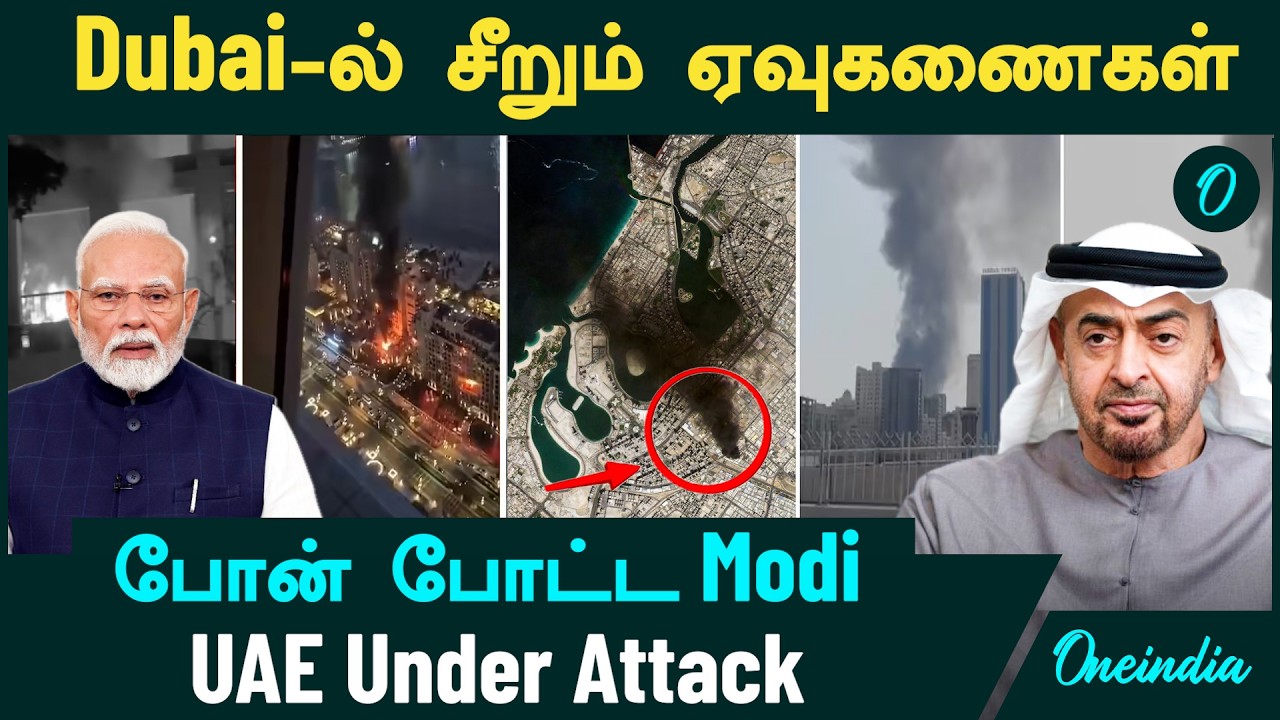 Dubai Attack |  Dubai-ல் சீறும் ஏவுகணைகள் | UAE Under Attack | Abu Dhabi | Iran attack