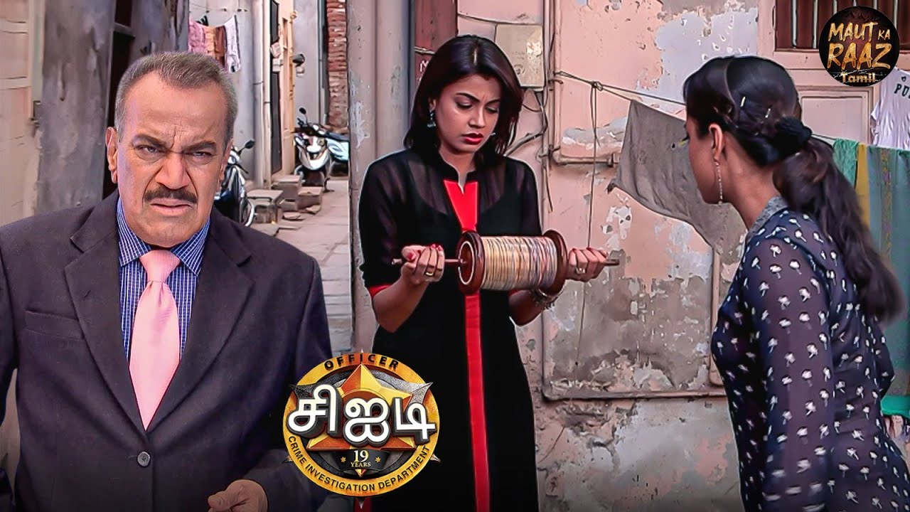 காத்தாடியின் மஞ்சாவில் இரத்தத்தின் ரகசியம் மறைந்திருந்தது - சிஐடி கூட திகைத்துப் போனது.| CID Tamil |