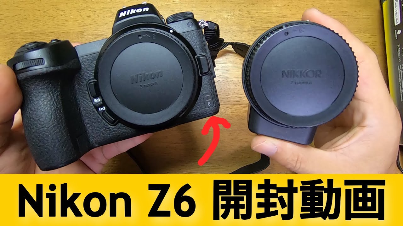 Nikon Z 6 ミラーレス一眼カメラ開封動画！FTZマウントアダプターもあるよ