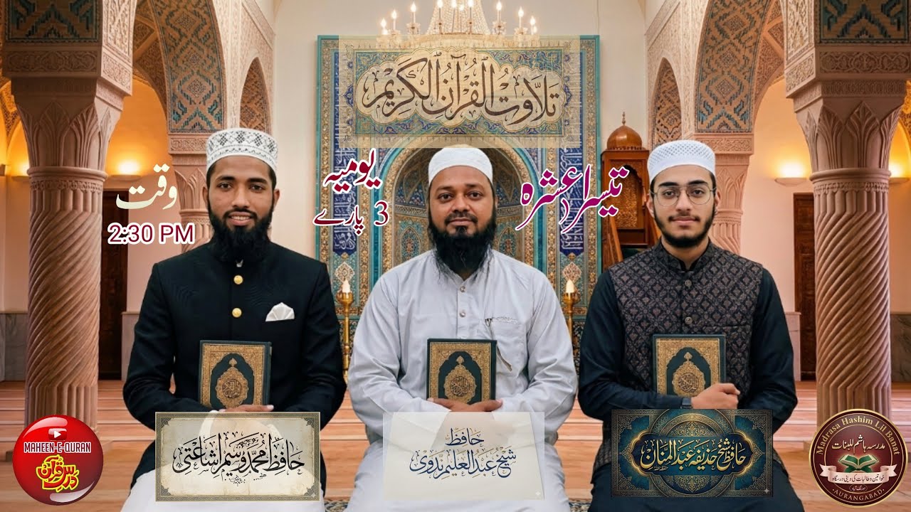 Tilawat 2026 | Parah 1