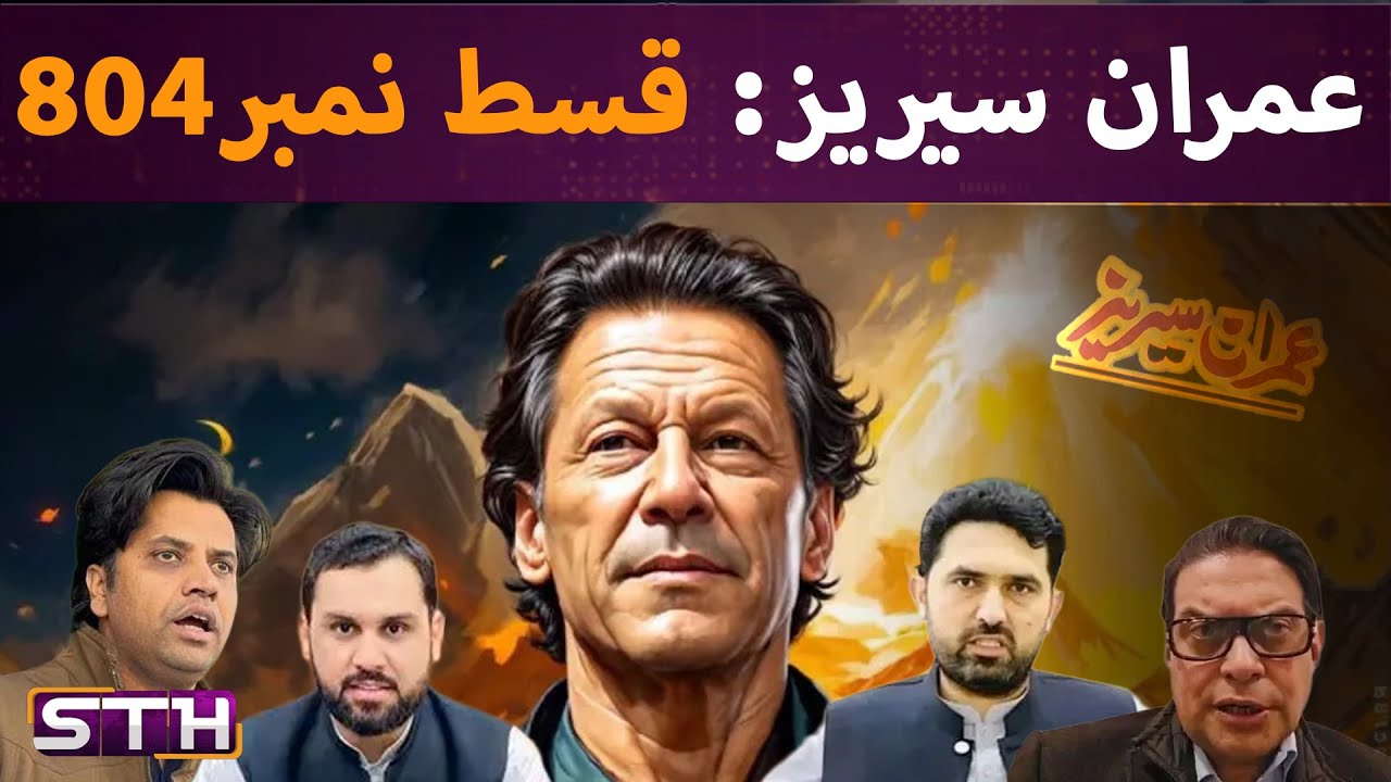 Imran Series 804 | STH