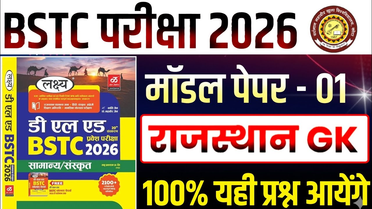 383# Bstc Online Classes 2026/Rajasthan Gk important Question Class 2026/Bstc Gk Question