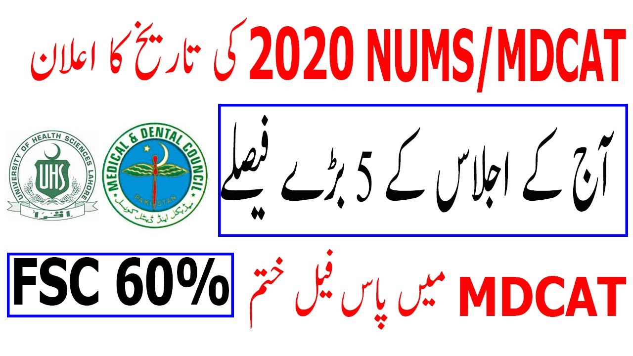 Latest News Of Today's Meeting ! MDCAT 2020 Latest News ! MDCAT 2020 DATE ! NUMS TEST 2020 DATE