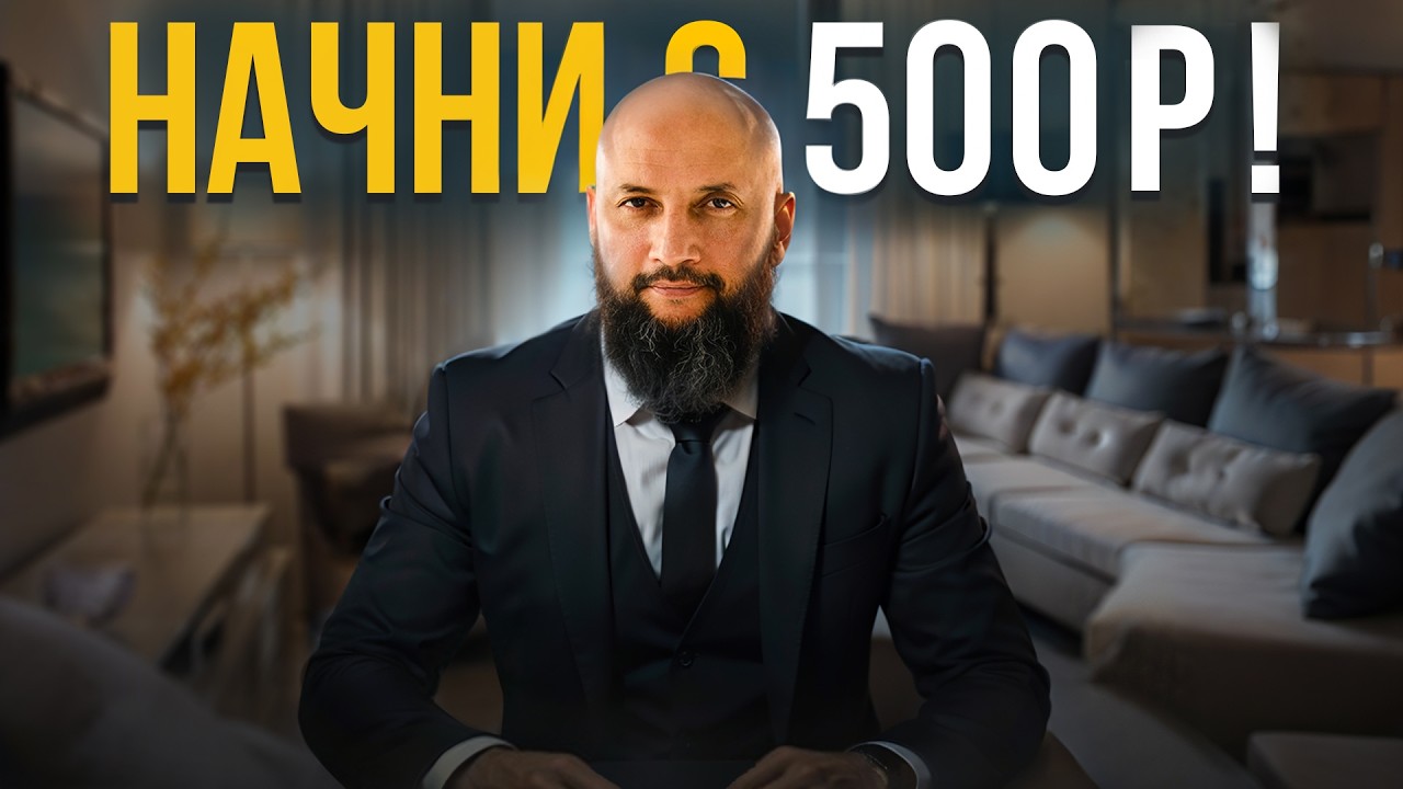Самый простой способ получать 50 тыс/мес, не работая! Как выйти на пассивный доход в 2025?