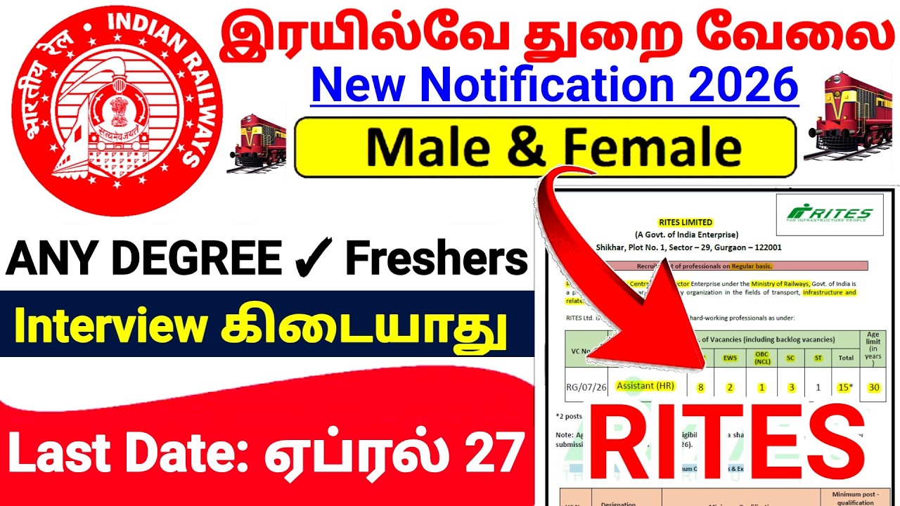 RITES Railway Recruitment 2026 TAMIL 🔥 Assistant HR | Any Degree | ₹8.16 LPA Salary | Apply Online