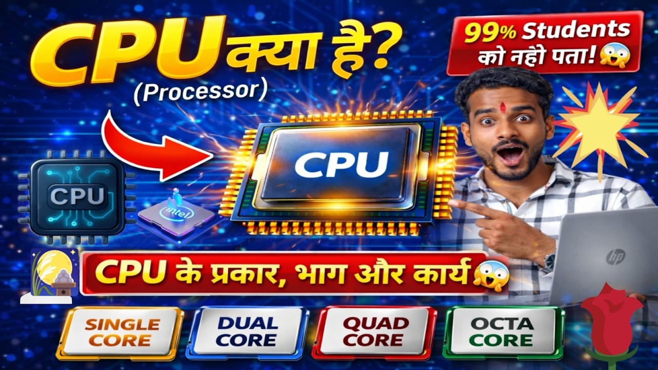 CPU क्या है? CPU के भाग, प्रकार और Single-Dual-Octa Core पूरी जानकारी हिंदी में || processor #cpu