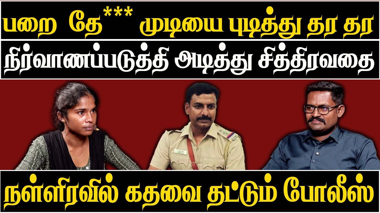 Young Dalit mother accuses police of custodial torture false case filing at Chidambaram |News today
