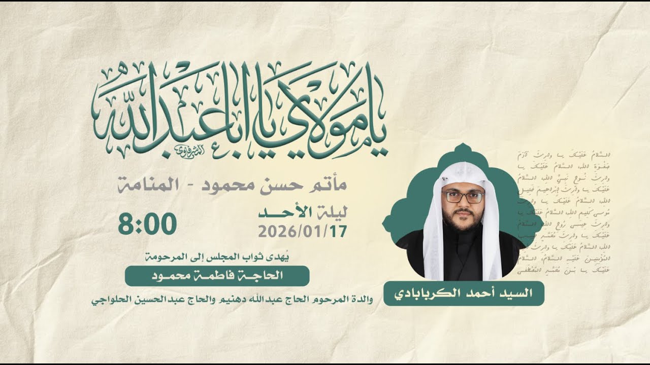 المجلس الحسيني - السيد أحمد الكربابادي