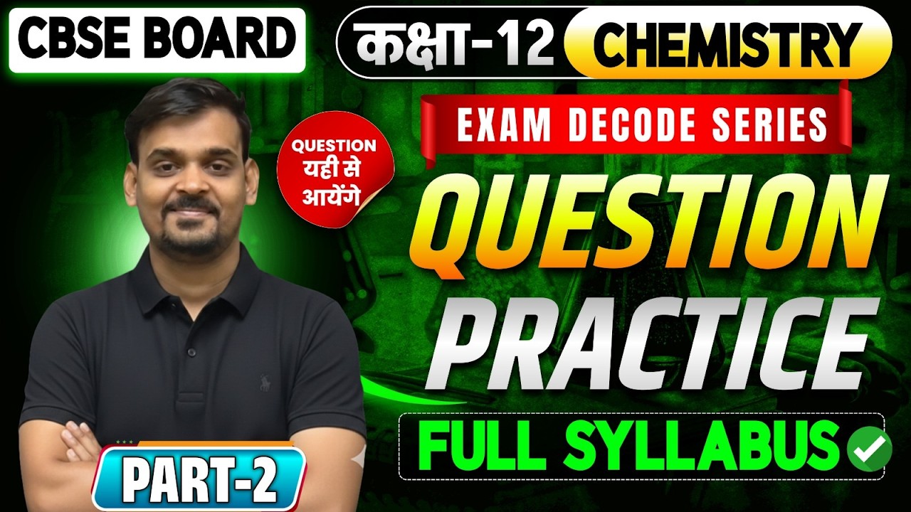 Important Questions Practice 2 |12th Chemistry |Exam Decode Series| Amit Sir |#12thboardexam #cuet