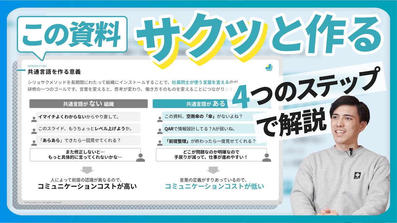 【資料作成】この資料どうやって作るの？共通言語【シリョつく！vol.3】
