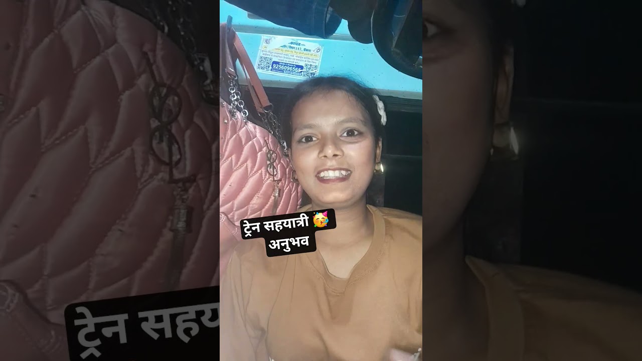 #vlog ❤️ सहयात्री 🩵 #ytstudio #yutube #enjoy #indianrailways #यात्री #babashyam