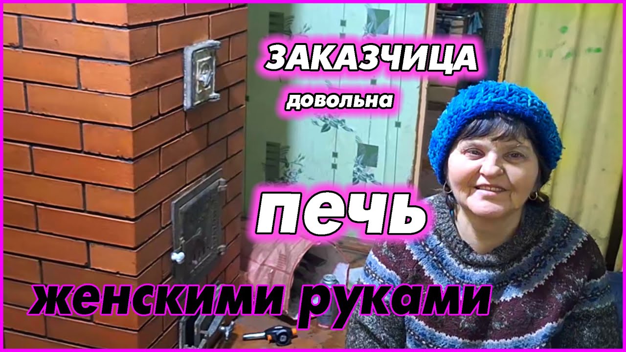 Финал! Печь готова! Не замерзнем и не пропадем на глухом белорусском хуторе