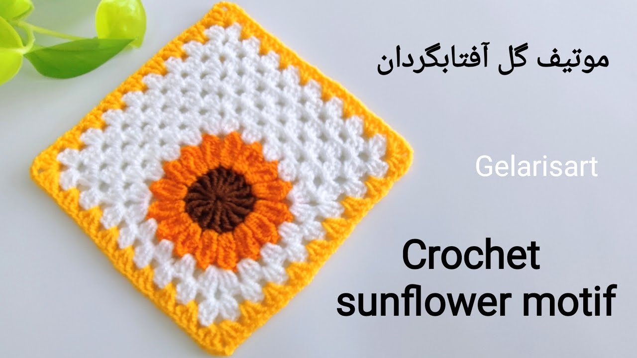Crochet flower motif💖 آموزش بافت موتیف گل زیبا
