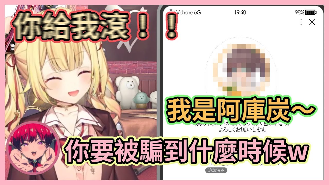 【船長整人part 1】在船長的幫助下，星川終於要到了主推阿庫婭的LINE！？欸不對這根本不是本人啊www【宝鐘マリン】【星川サラ】【寶鐘瑪琳】【星川莎拉】【Hololive中文】【Vtuber精華】