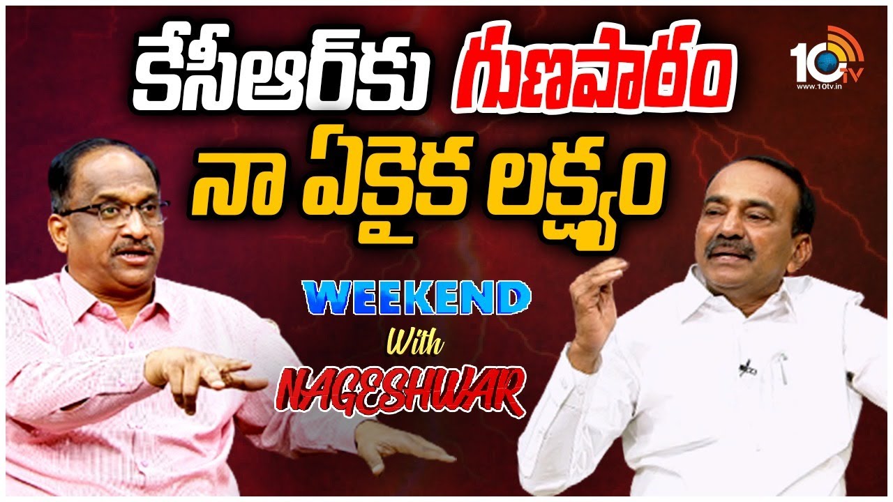 BJP MLA Etela Rajender Exclusive Interview | Weekend with Nageshwar | 10TV News