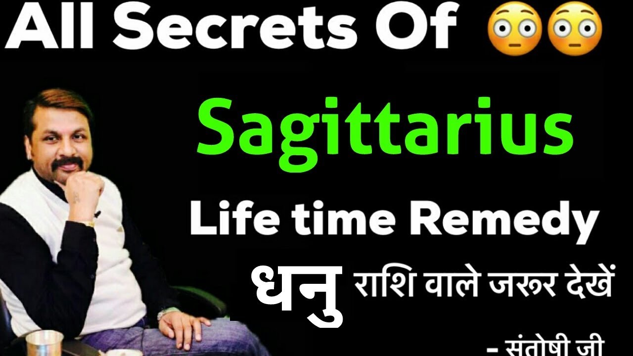 All about Sagittarius| धनु राशि || शुभ अशुभ सबकुछ | दिव्य चमत्कारी उपाय धनु राशि वालों के लिये
