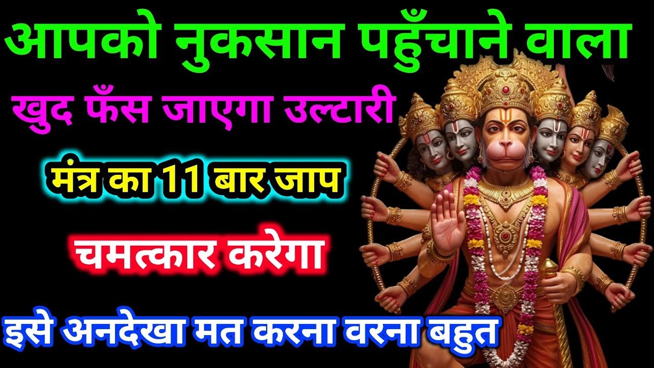😱 आपको नुकसान पहुँचाने वाला खुद फँस जाएगा | उल्टारी मंत्र का चमत्कार 🔮