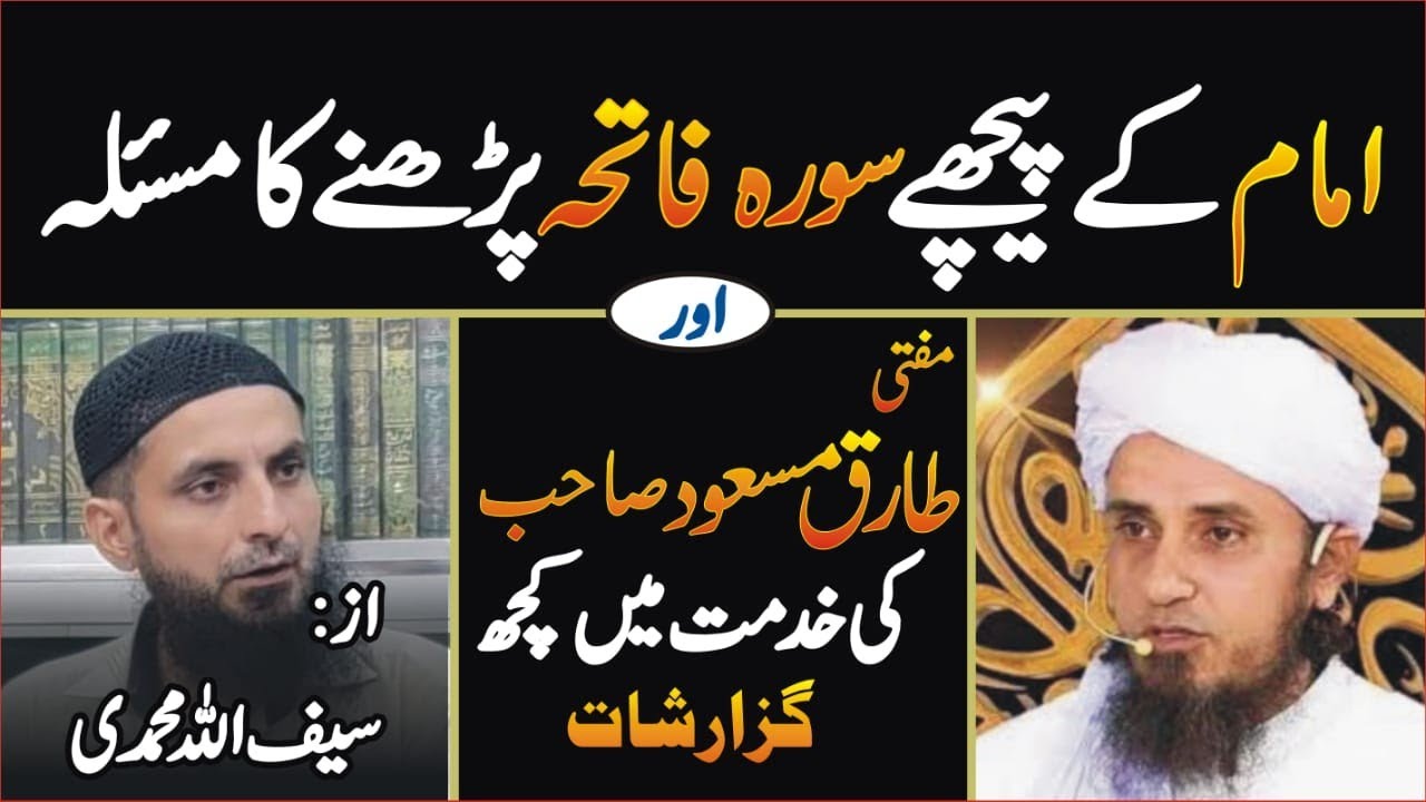 Imam Ke Peeche Surah e Fatiha Ka Masla Aur Tariq Masood Sahab Se Kuch Guzarishaat - By Saifullah