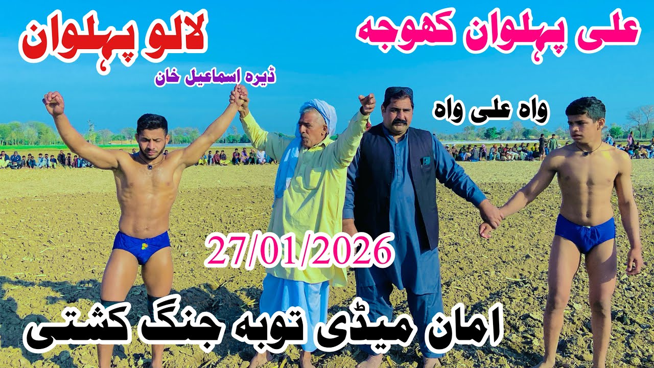 Lalo pehlwan Vs Ali pehlwan Khoja l Kushti official 27 January 2026