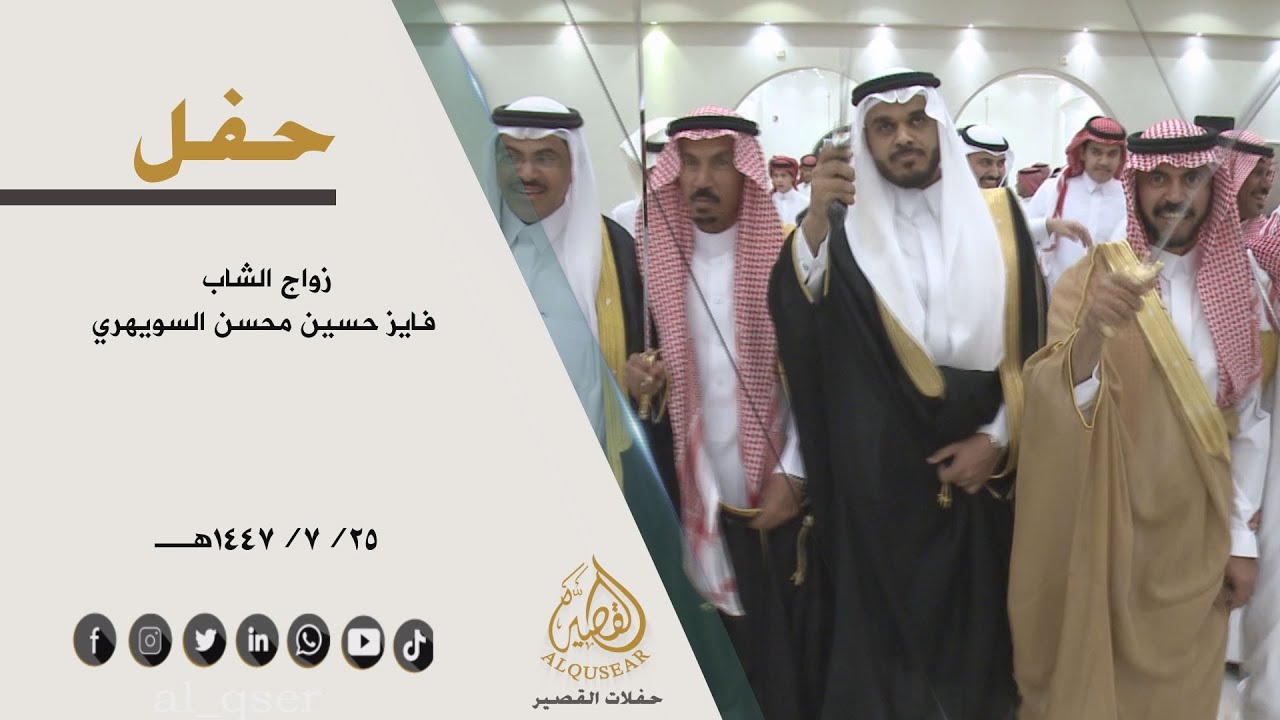 حفل زواج الشاب/  فايز حسين محسن السويهري